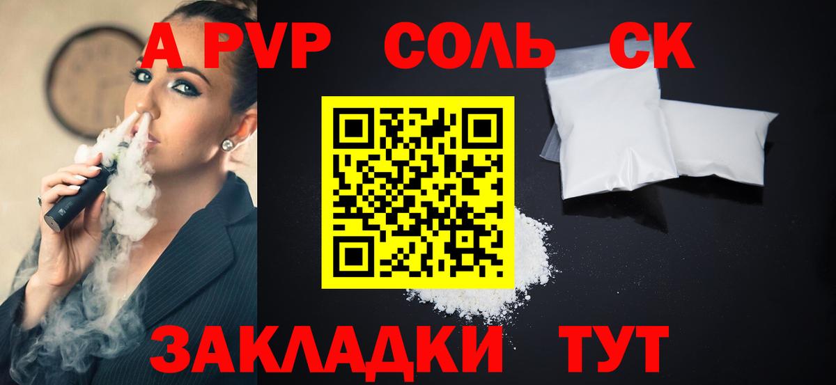 Лабытнанги  APVP СК КРИС  APVP VHQ  Вход с VPN  A-PVP  A-PVP кристаллы 