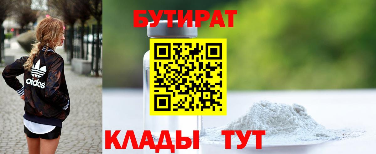 Бутират жидкий экстази Лабытнанги