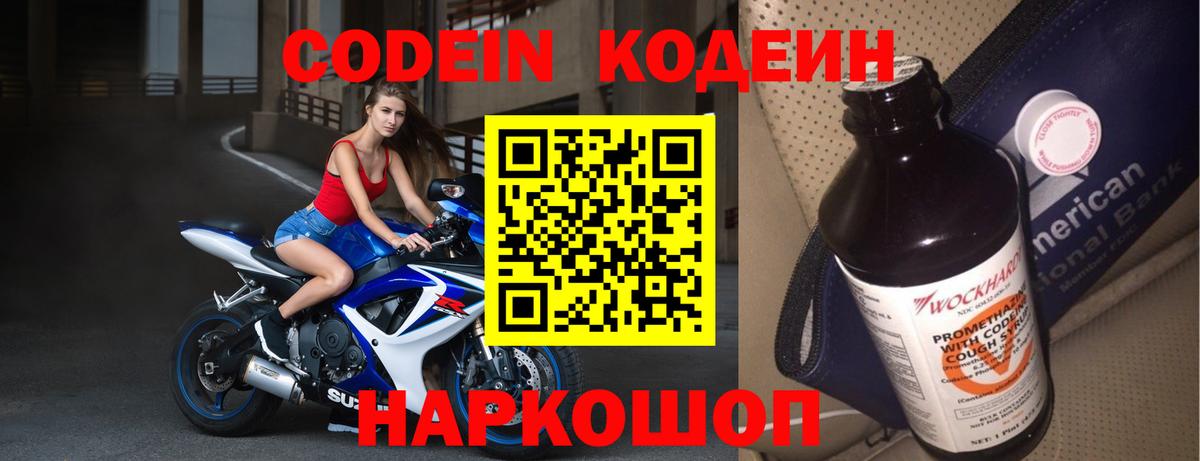 Лабытнанги  Кодеин Purple Drank  Вход с VPN 