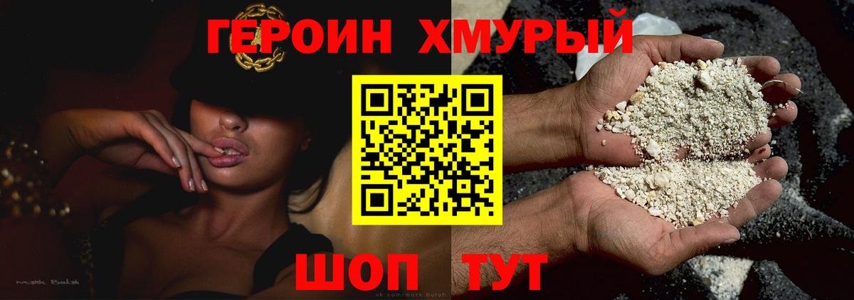 ГЕРОИН белый Лабытнанги